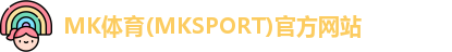 MK体育